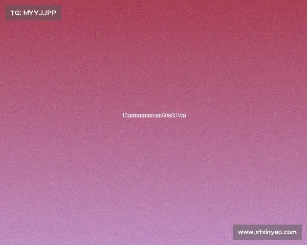 10款将上市的纯电动汽车 特斯拉50万SUV领衔